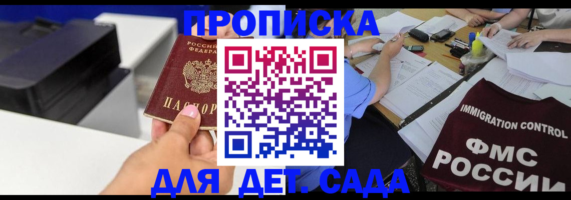 прописка для школы в Острогожске