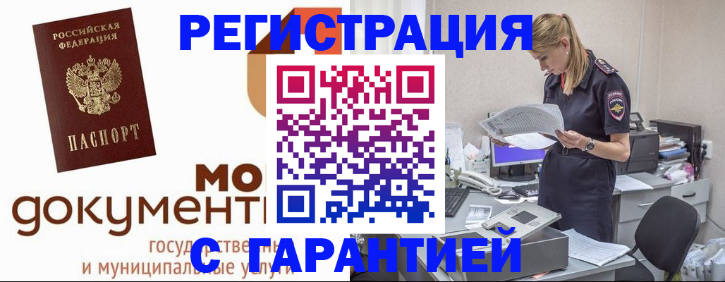 прописка гарантия в Острогожске