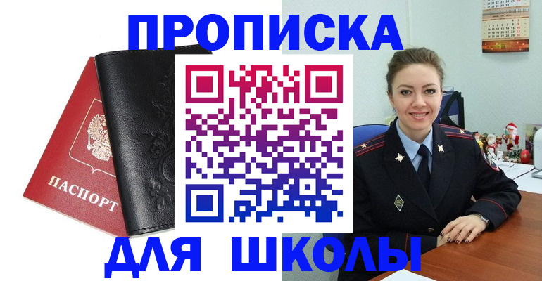 купить прописку в Острогожске