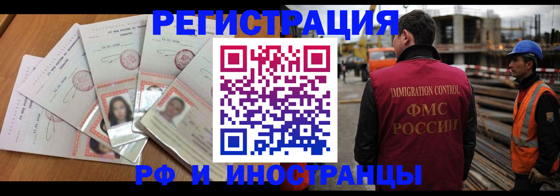 прописка иностранных граждан в Острогожске